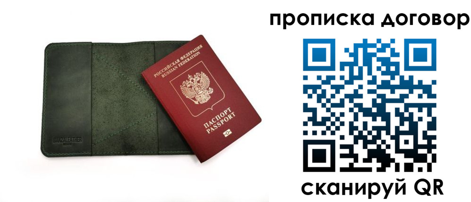 прописка для работы в Муравленко
