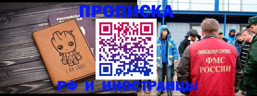 прописка от собственника в Муравленко