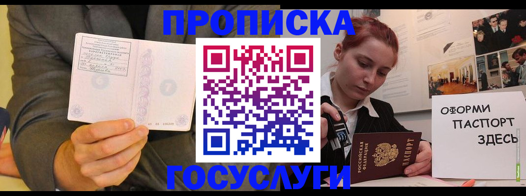 временная регистрация в Муравленко