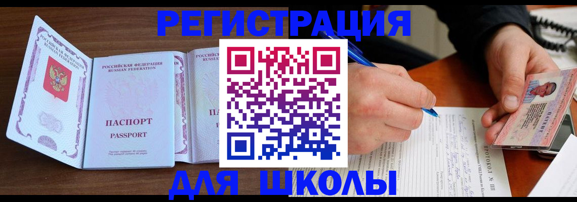 прописка законно в Муравленко